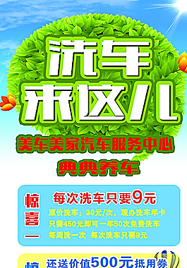 美车美家洗车展架图片