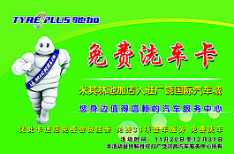 洗车卡图片