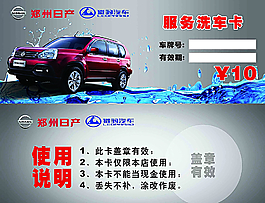 洗车卡图片