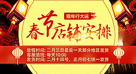 手机端年货节海报  春节放假安排   猴