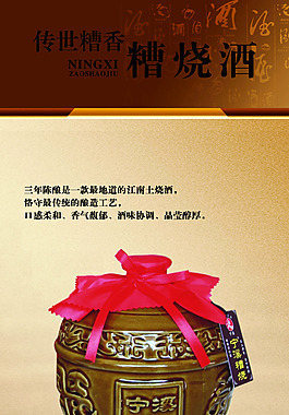 宁溪糟烧三年佳酿展架