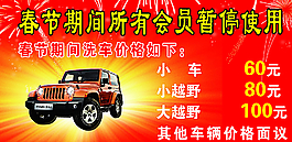 洗车春节优惠图片
