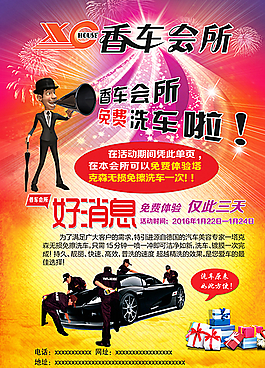 洗车彩页图片