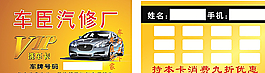 汽修洗车卡图片