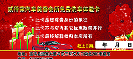 洗车体验券图片