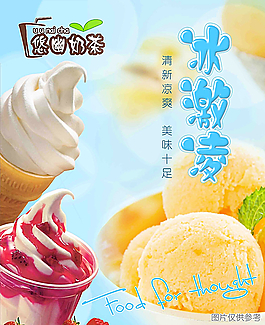 冰淇淋图片