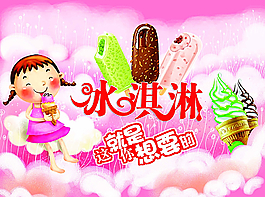 冰淇淋图片