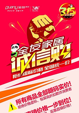 全友家居315诚信购展架
