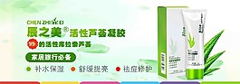 户外广告 芦荟