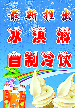 冰淇淋图片