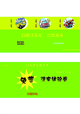 洗车体验卷图片