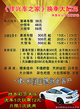 洗车宣传单图片