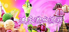 冰淇淋图片