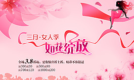 三月 女人节 海报
