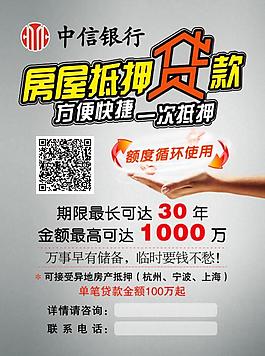 中信银行 房屋抵押 贷款