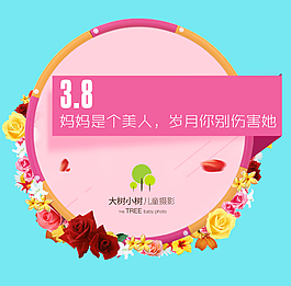 3.8妇女节影楼活动