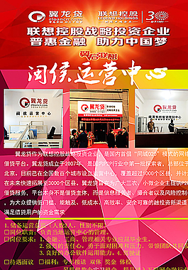 翼龙贷招聘广告图片