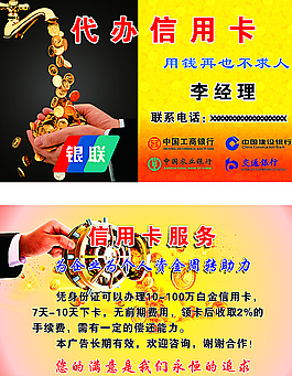 代办信用卡 名片图片