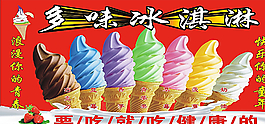 冰淇淋图片
