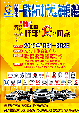 汽车展销 贷车图片