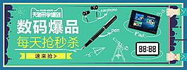 淘宝设计开学季
