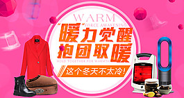 暖里觉醒 抱团取暖 无线