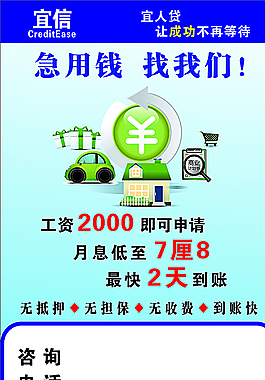 宜人贷图片