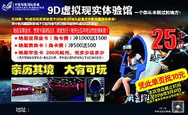 虚拟现实体验馆