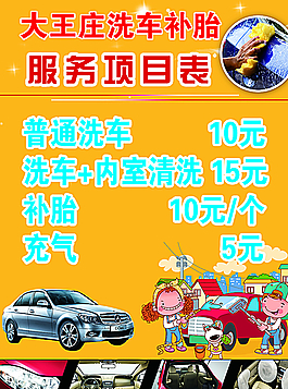 洗车项目表图片