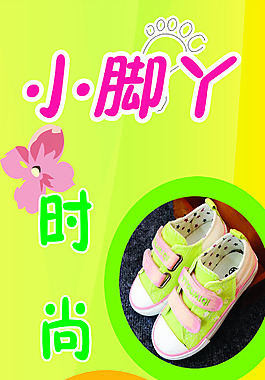 童鞋海报