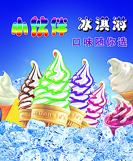 冰淇淋图片