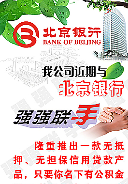 银行金融X展架图片