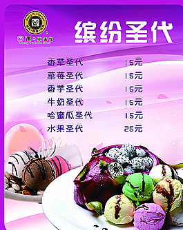 冰淇淋图片