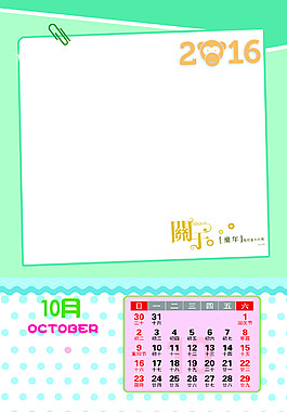 2016挂历