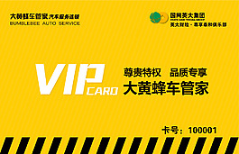 洗车VIP卡