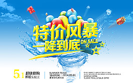 海报图淘宝京东设计图