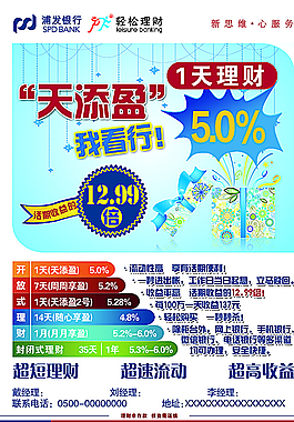 理财促销dm图片