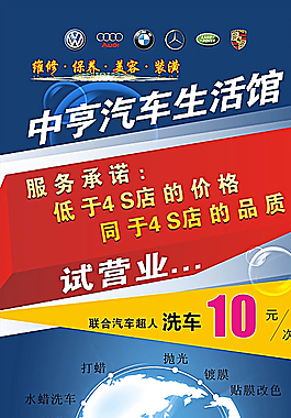汽车生活馆展架图片