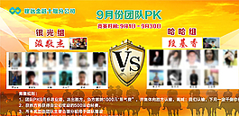 十堰穆车贷团队PK图片