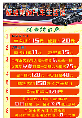 汽车美容价目表图片
