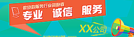 贷款服务行业banner图片