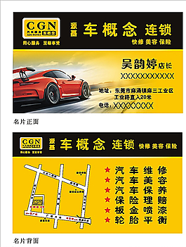 汽车名片图片