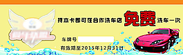 免费洗车卡图片