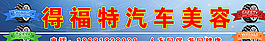 洗车店牌子模板图片
