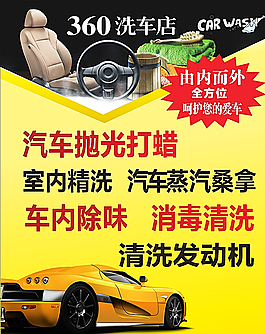360洗车店展板图片
