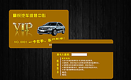汽车会员卡图片