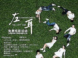 左耳电影海报图片