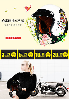 哈雷摩托车头盔详情页设计