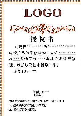 授权书图片
