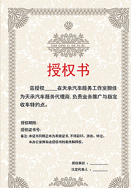 授权书图片